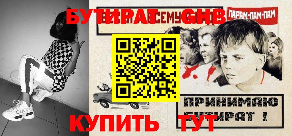 Бутират бутик Туймазы