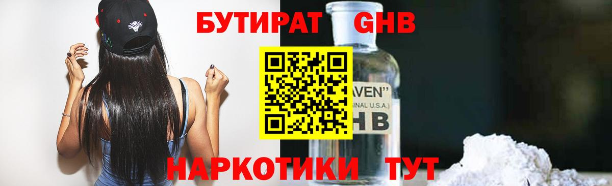 Бутират  Вход с VPN  Туймазы  БУТИРАТ оксибутират 