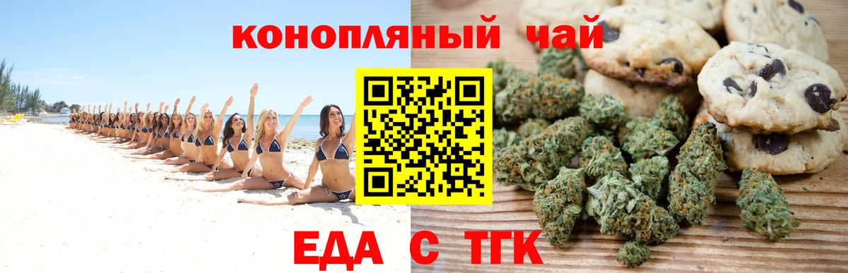 Печенье с ТГК конопля Туймазы