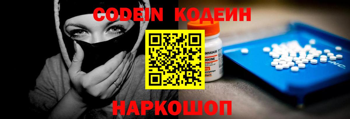 Кодеин Purple Drank  Codein Purple Drank  Туймазы  Вход с VPN 